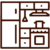 Keuken-icon-rood